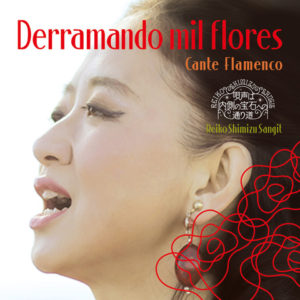 レイコ シミズ サンギット　Cante Flamenco (フラメンコの唄) CDジャケットカバー